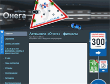Tablet Screenshot of onega.com.ua